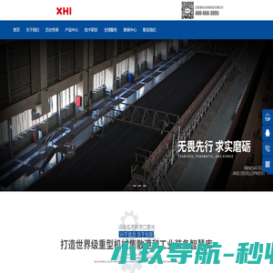 沈重秦皇岛机械制造有限公司官网-首页