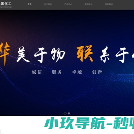 杭州华联金属化工有限公司