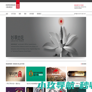 HERO BRAND汉瑞创意设计提供宁波标志设计|宁波VI设计|宁波VIS设计|宁波商标设计|宁波LOGO设计|宁波品牌设计|宁波包装设计|宁波样本设计|画册设计|网页设计|专业品牌设计公司