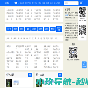 幼儿中小学古诗、古诗文、文言文、诗人、名句、古典名著 - 古诗网 - zq02.com