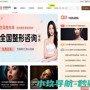 全国领先的整形咨询平台，人气高涨，专业助力您的美丽蜕变-甘层整形
