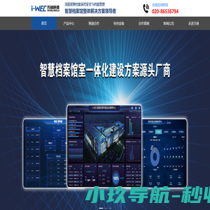 智慧档案馆室解决方案_智慧档案室一体化建设方案_万林科技