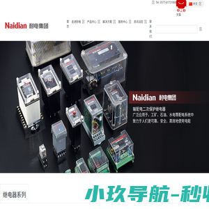 电动机保护｜微机保护｜继电器生产厂家 - 耐电集团有限公司