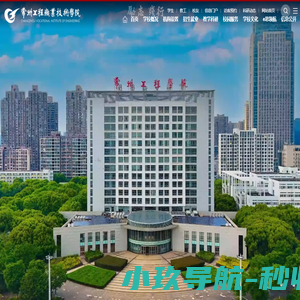 常州工程职业技术学院