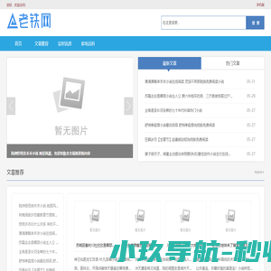 老铁网