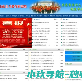 北斗教育研究院