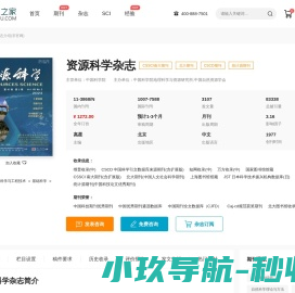 资源科学杂志