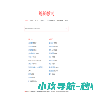 粤语歌词谐音 拼音发音教学 - 粤拼歌词网 jyut6.com
