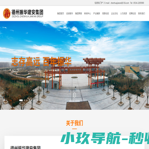 德州振华建安集团