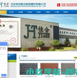 北京奇佳联合新型建材有限公司