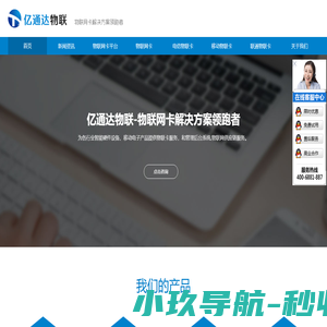物联网卡_移动电信联通物联卡_物联网流量卡-「亿通达」物联网卡平台
