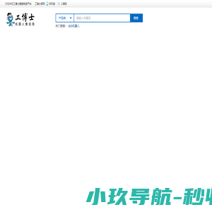 工博士智能装备|机器人-智能让生活更美好