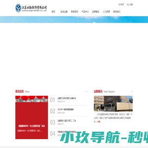 江苏业勤服饰有限公司
