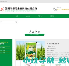郑州千里马农业科技有限公司