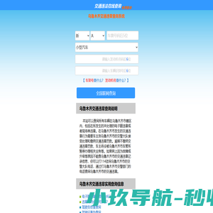 （手机版）乌鲁木齐交通违章查询-乌鲁木齐违章查询网