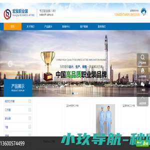 台州工作服,工作服定做,工作服定制,工作服厂家,台州宏发职业装有限公司
