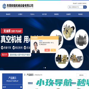 莱宝旋片式真空泵-贝克-无油旋片式气泵-东莞和强机械设备有限公司