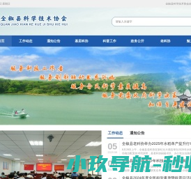 全椒县科学技术协会欢迎您