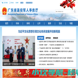 广东省退役军人事务厅