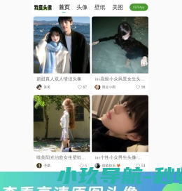 头像手机壁纸分享