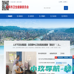 宜宾市卫生健康委员会