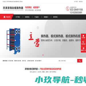 天津板式换热器