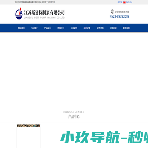 船用泵-工业用泵-手动泵-潜水泵厂家-江苏斯别特制泵有限公司