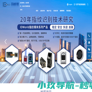 指纹模块_指纹识别模块_指纹模组_指纹头-艾迪沃德