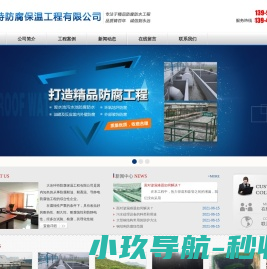 大连环特防腐保温工程有限公司