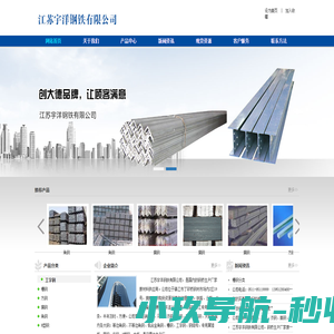 江苏宇洋钢铁有限公司