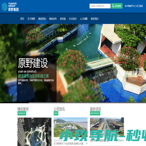 原野集团 - 浙江原野建设有限公司