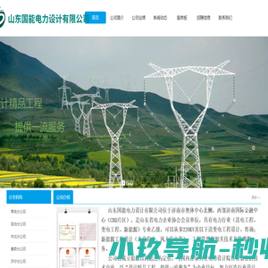 山东国能电力设计有限公司