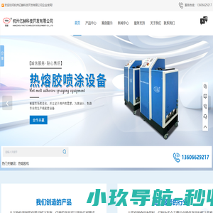 杭州热熔胶机厂家-PUR热熔胶机-点胶机价格-杭州亿赫科技开发有限公司