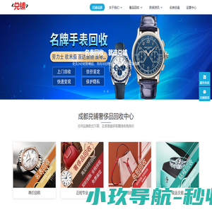 【手表回收】成都手表回收-名表回收中心/手表回收店-兑铺中心