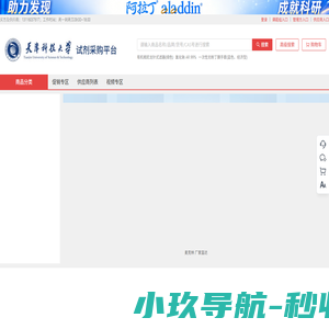 天津科技大学试剂采购平台