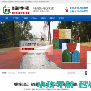 透水混凝土,胶粘石胶水,冷铺彩色透水沥青,艺术压花地坪,露骨料地坪,透水地坪材料厂家-广州碧道新材料科技有限公司