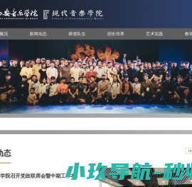现代音乐学院