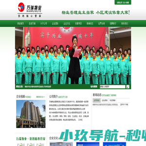 万瑞物业