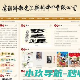 安徽科教文汇期刊中心有限公司