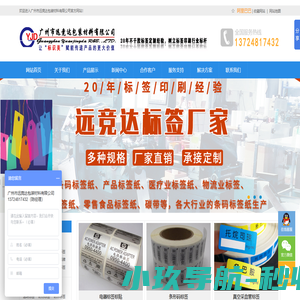 广州标签定制厂家-条码标签纸,标签贴纸 - 远竞达标签厂家