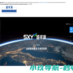 电脑散热器厂家_笔记本散热器厂家_散热器厂家-昆山盛祥源电子科技有限公司