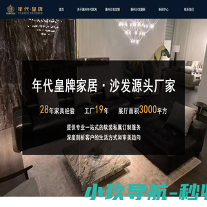 惠州沙发定制-惠州沙发翻新-惠州年代家居-惠州年代家具