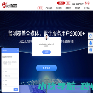 优讯全网络大数据监测监控洞察分析平台-免费试用-六维世纪