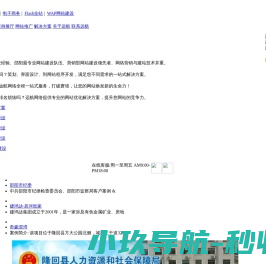 邵阳网站建设