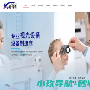 看得清视光，视光技术研究--专业视光设备，看得清视光技术，