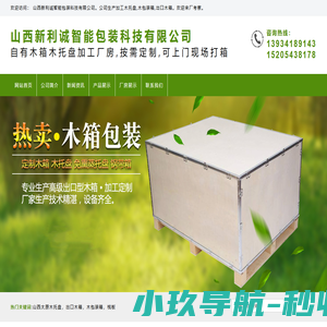 山西太原木托盘,出口木箱,木包装箱,栈板生产厂家_ 山西新利诚智能包装科技有限公司【官网】