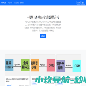 ApiAuto一键打通业务系统数据接口