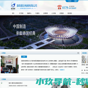 洛阳德沃电梯有限公司_洛阳电梯公司_洛阳电梯价格