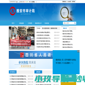 雅安市审计局