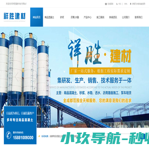 成都商品混凝土厂家_混凝土搅拌站_成都砂浆批发-祥胜建材